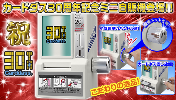 懐かしい！「カードダス20」を自宅で 20円で楽しい思い出よみがえる: J ...