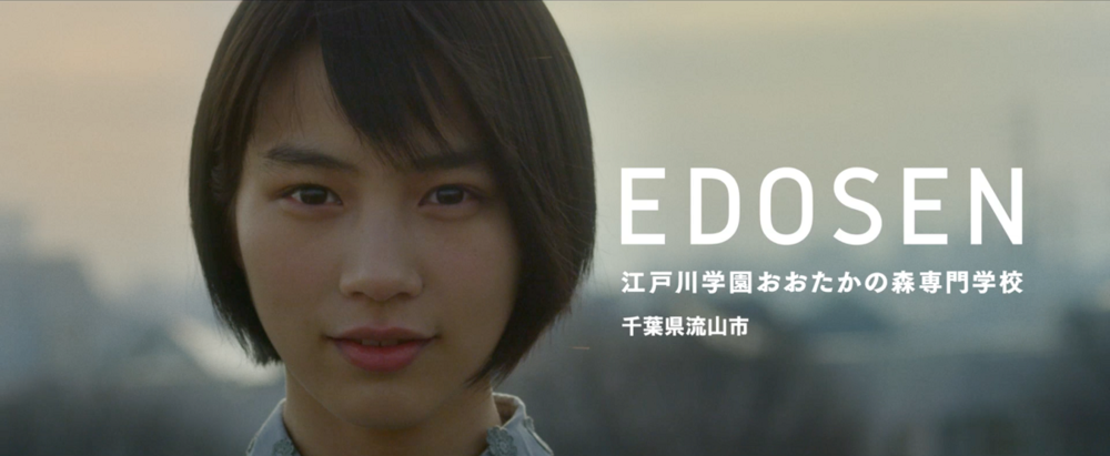 女優・のんさんを学校CMに起用　江戸川学園おおたかの森専門学校