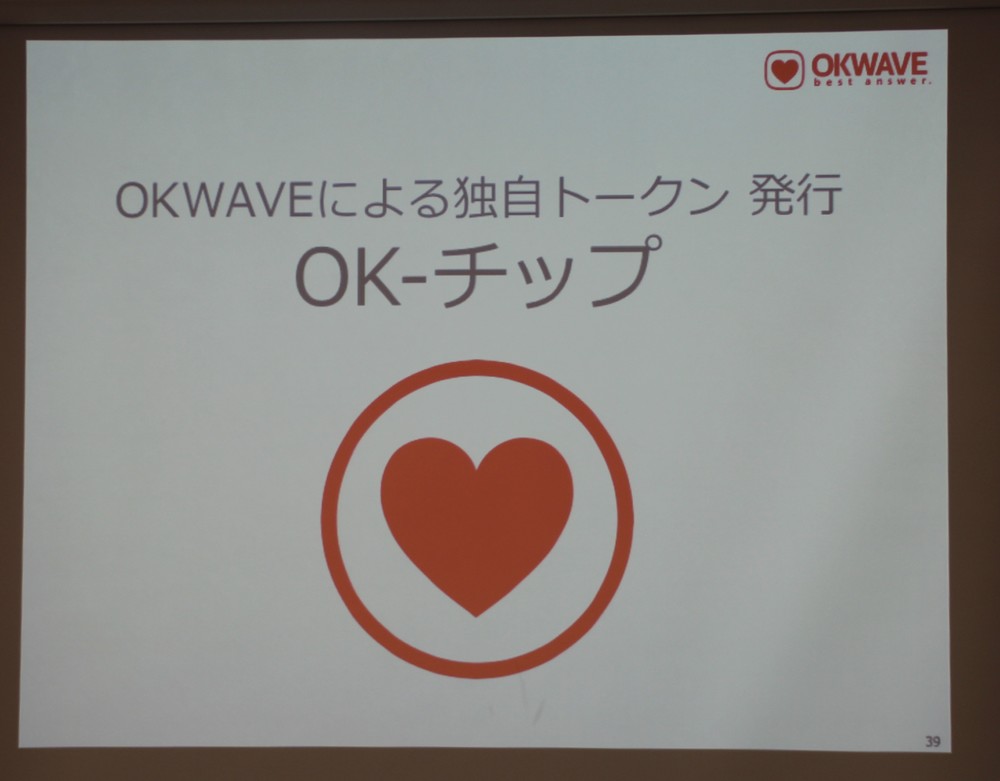 独自トークン「OK-チップ」