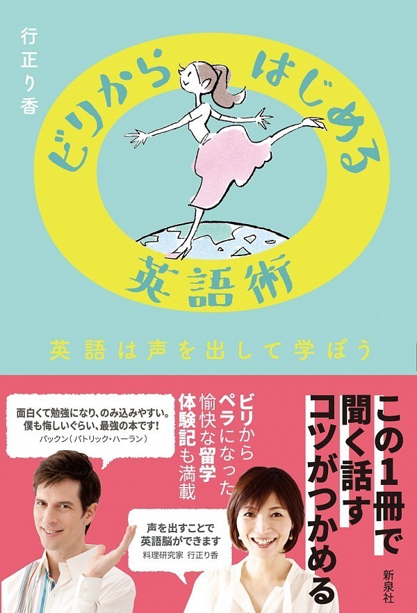 パックンも絶賛 料理研究家が書いた ビリからはじめる英語術 J Cast トレンド