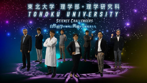 「超能力アニメみたい」「厨二要素満載」　東北大理学部のPR動画がキレッキレ