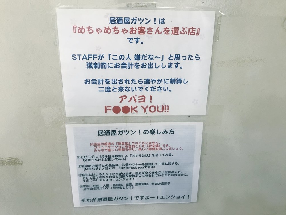 「めちゃめちゃ客を選ぶ」強硬な居酒屋　退店を命じた例も...店主が理由明かした