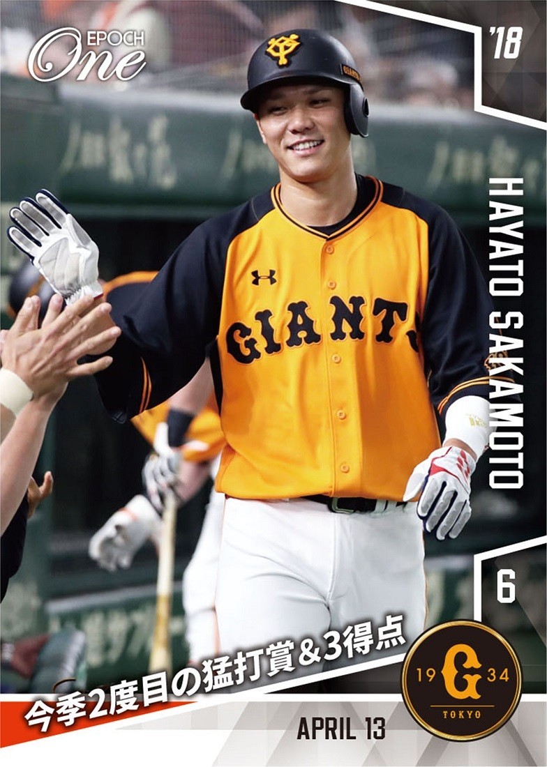 坂本勇人選手の記念カード