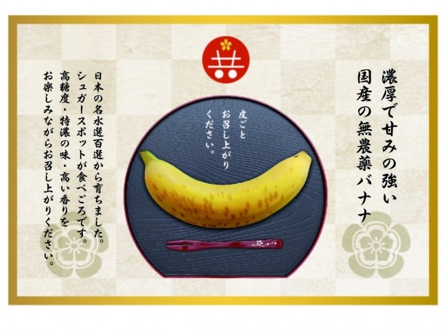 皮ごと「バナナ」が食べられる！　「凍結解凍覚醒法」で日本でも栽培