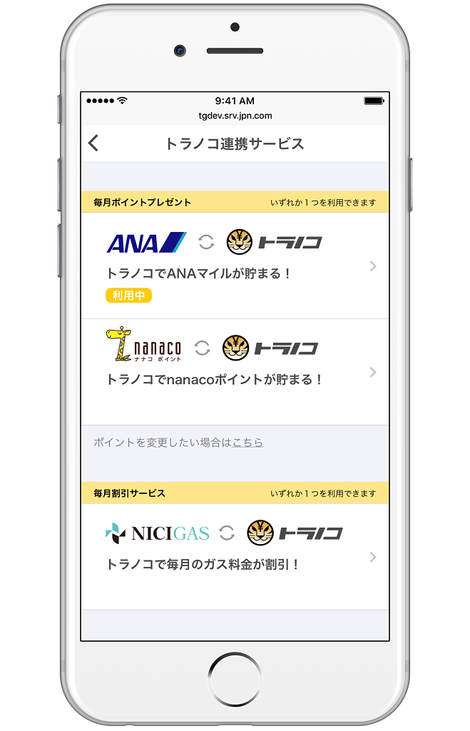 毎月かならず「nanacoポイント」がたまる　資産運用アプリ「トラノコ」と提携