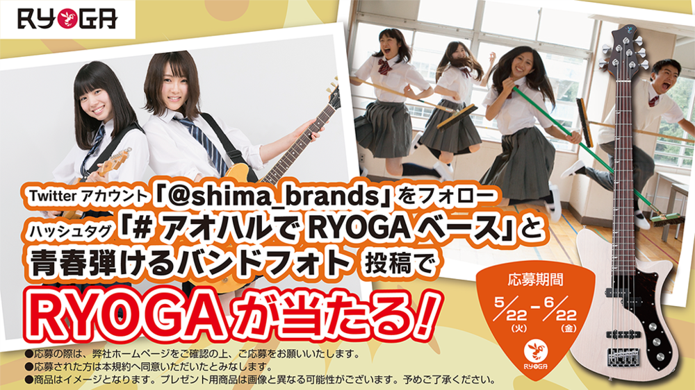 「#アオハルでRYOGAベース」の告知画像
