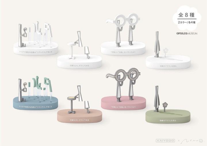 発想力を手助けしてくれる　カプセルトイフィギュア