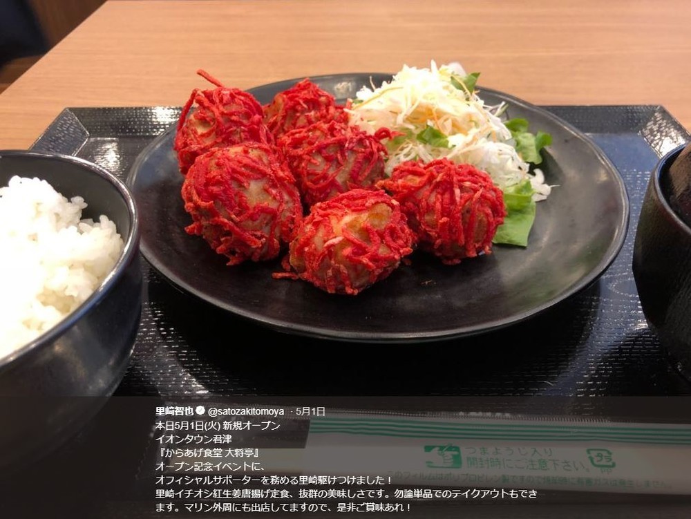「紅しょうが唐揚げ」にネット衝撃　里崎智也「抜群の美味しさ」とイチオシ