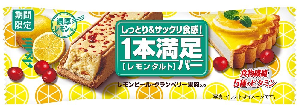 甘酸っぱいレモンとしっとり甘いケーキ生地　「1本満足バー」から