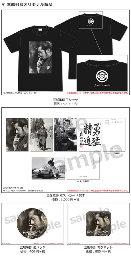 オリジナルグッズの一覧　　（C）三船プロダクション