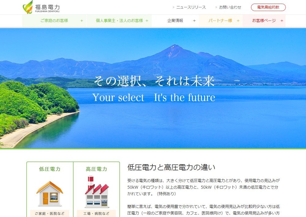 福島電力、電気小売り事業から撤退　オペレーション改善のめど立たず