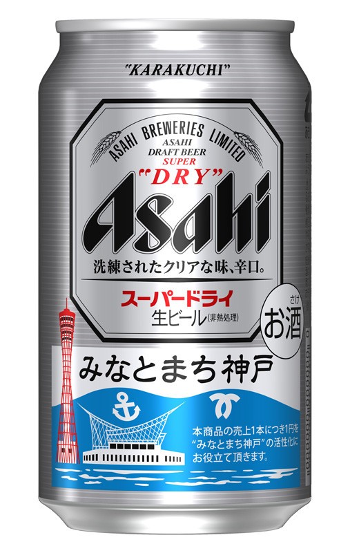 アサヒビール「みなとまち神戸」缶　ポートタワーをデザイン