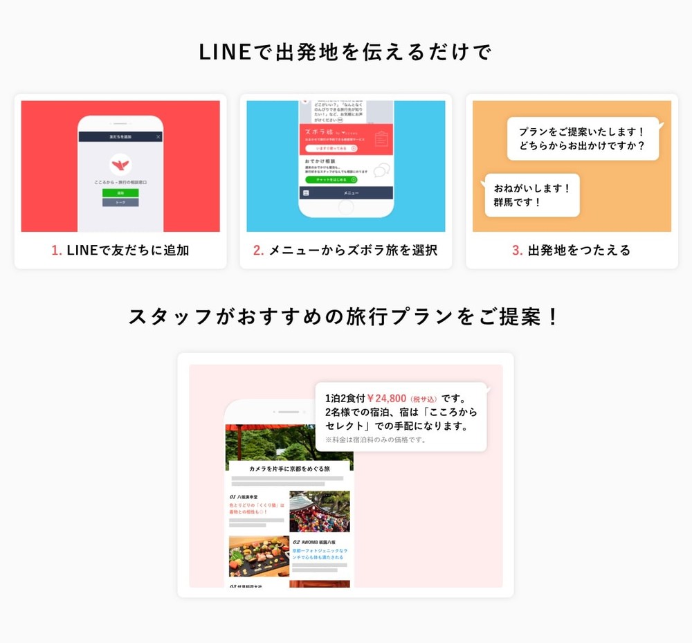 サービス開始から3時間でダウン　旅行アプリ「問い合わせ殺到」で悲劇に