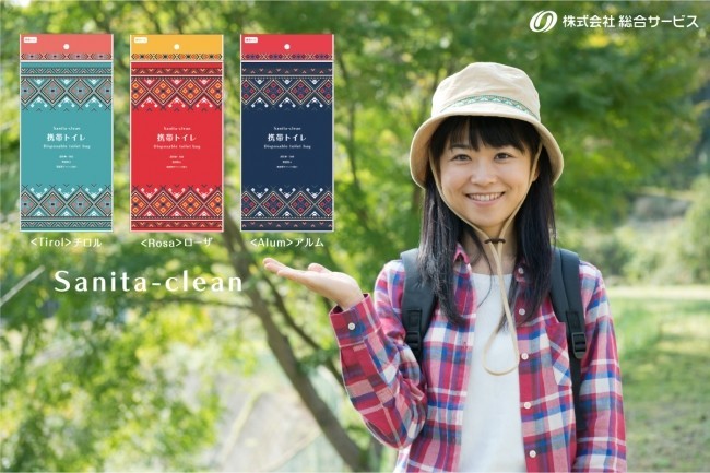 登山に行くとトイレの行列ウンザリ　山ガール必携！新型「携帯トイレ」が便利