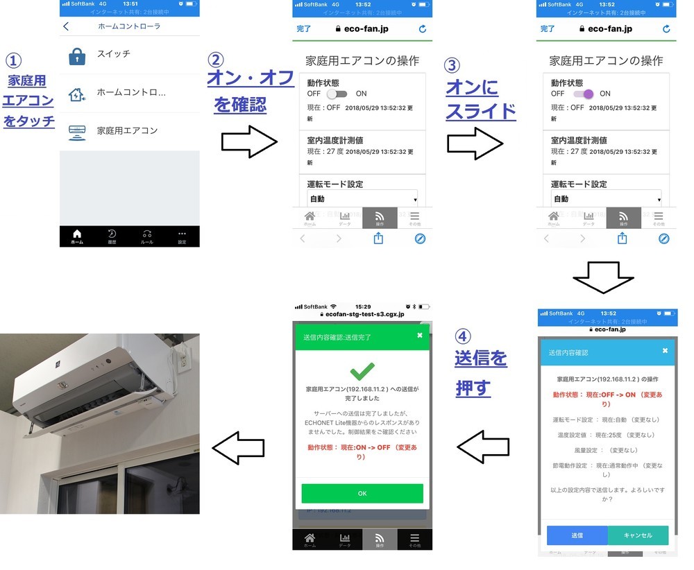 専用アプリからエアコンをつけてみた