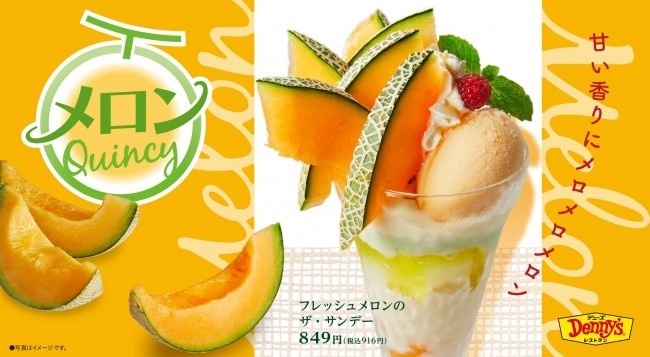 香りにメロメロ！　デニーズ、国産赤肉メロンのサンデー