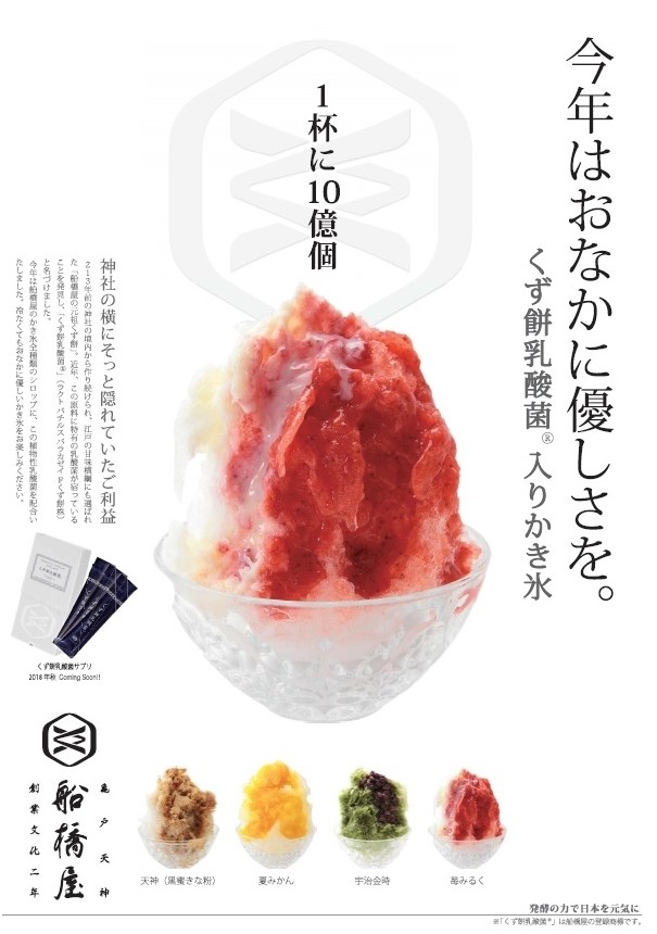 和菓子唯一の発酵食品であるくず餅の乳酸菌を使用