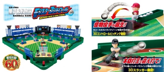 電光掲示板に球速や投球コースを表示　「3D」で楽しむ野球盤