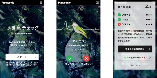 鳥の鳴き声で聴きとる力が試せる