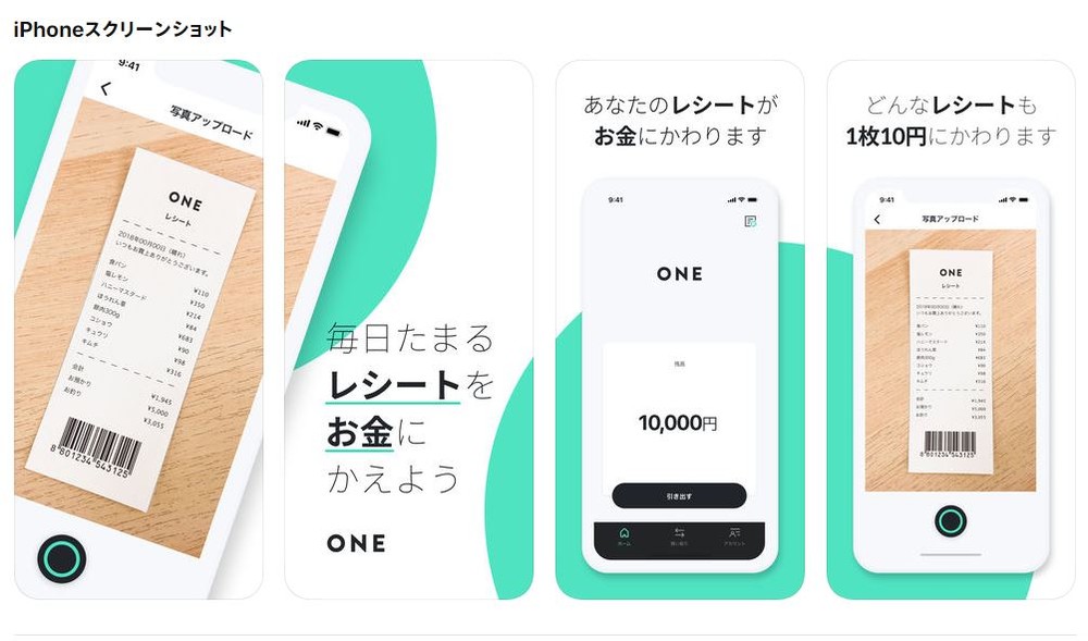 レシートを現金化できるアプリ　大人気過ぎて1日でサービス一時停止