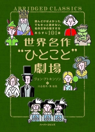 名著をオール関西弁で翻訳の最短あらすじ集　「世界名作