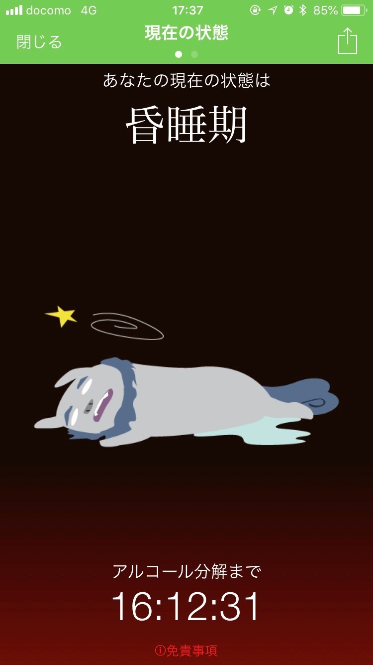 ちなみに｢昏睡期｣はこうなる…（2018年6月22日　筆者撮影）