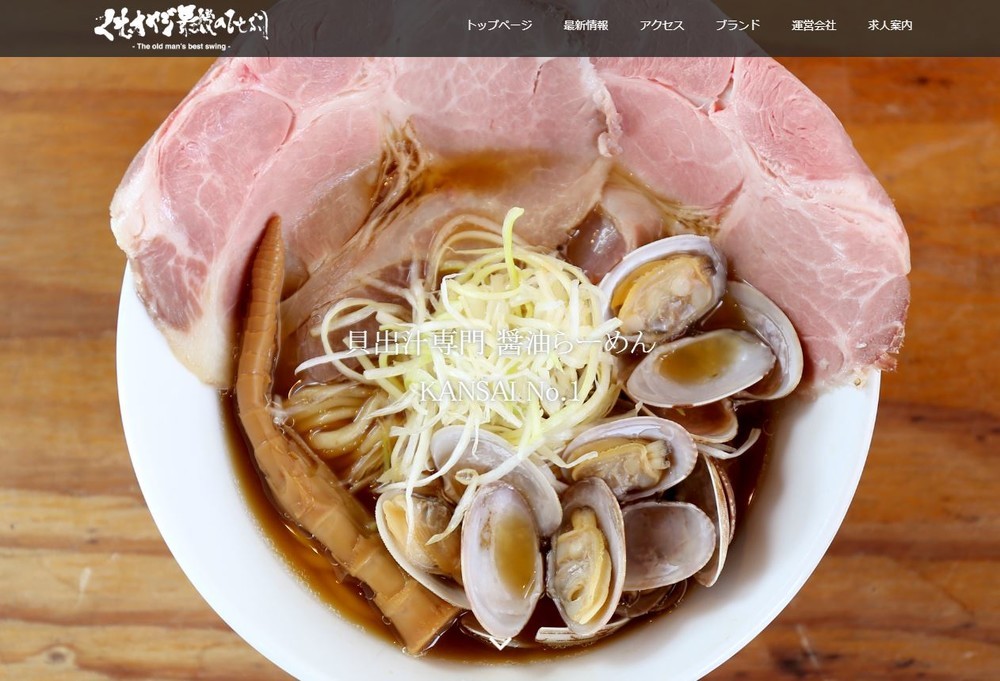 人気ラーメン店「くそオヤジ最後のひとふり」が閉店？　運営会社に直撃取材