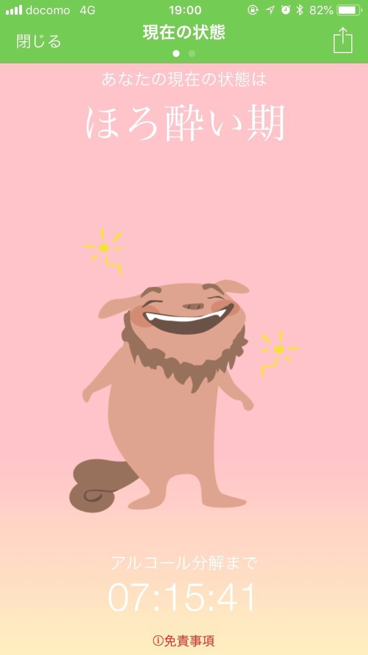 酔っぱらったシーサーがかわいすぎる　沖縄発「節酒チェックアプリ」に大注目