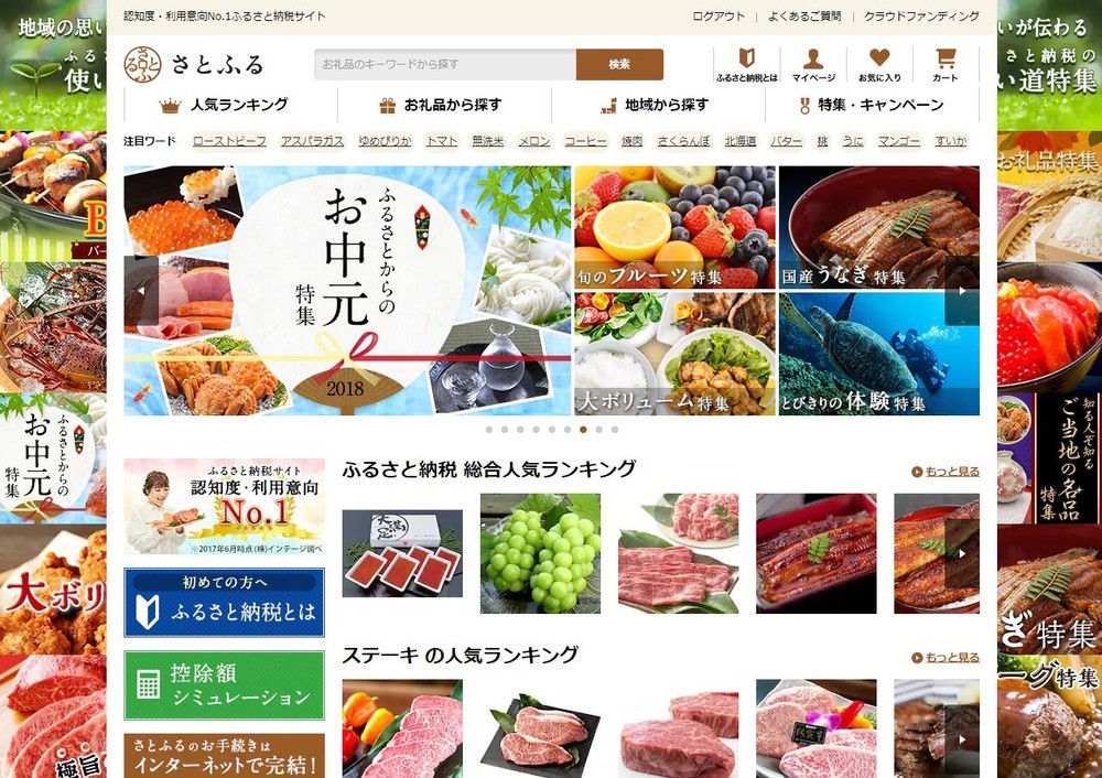 さとふる公式サイト