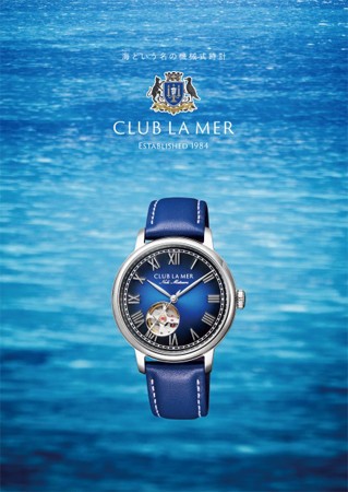 機械式時計ブランドから「海」がテーマの限定モデル　シチズン時計