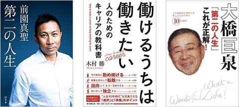 「おっさん」も「終わった人」も「第二のキャリア」に挑戦　前園真聖や大橋巨泉に学ぶ