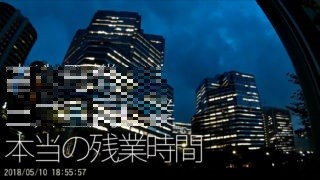 ビルの消灯時間を動画撮影して公開　不思議アカウント「TokyoWorkers」を取材した