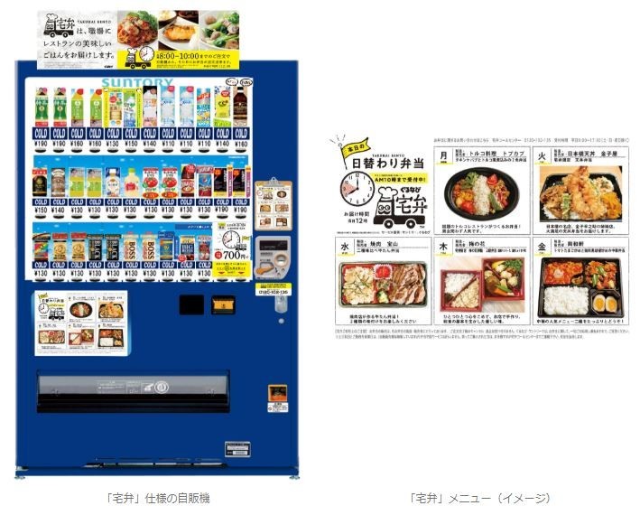 オフィスの飲料自販機で注文　ランチ難民救う「宅弁」開始