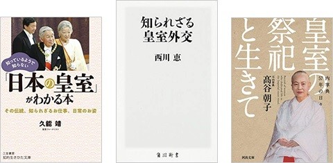 平成最後の夏　天皇陛下の譲位前に皇室を考える