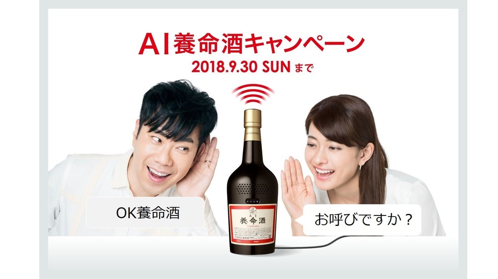 公式ウェブサイトでは、藤井隆さん・乙葉さん夫婦が、AI養命酒を体験する動画を公開