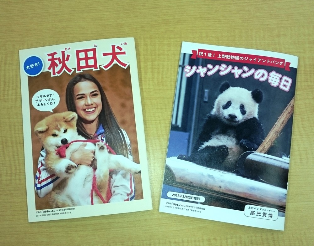 7月号付録の「シャンシャンの毎日」（32ページフルカラー）と8月号付録の「大好き！秋田犬」（24ページフルカラー）