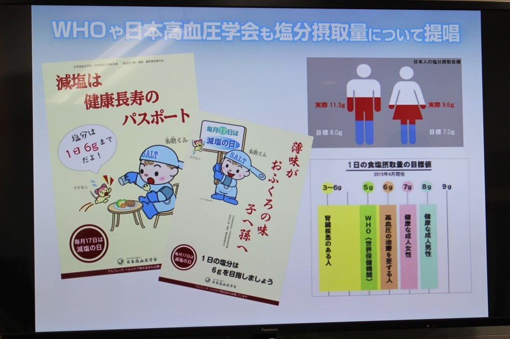 毎月17日は「減塩の日」（2018年7月23日撮影）
