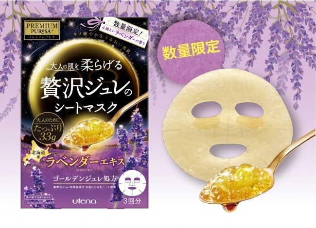 北海道産のラベンダーエキス配合　数量限定シートマスク