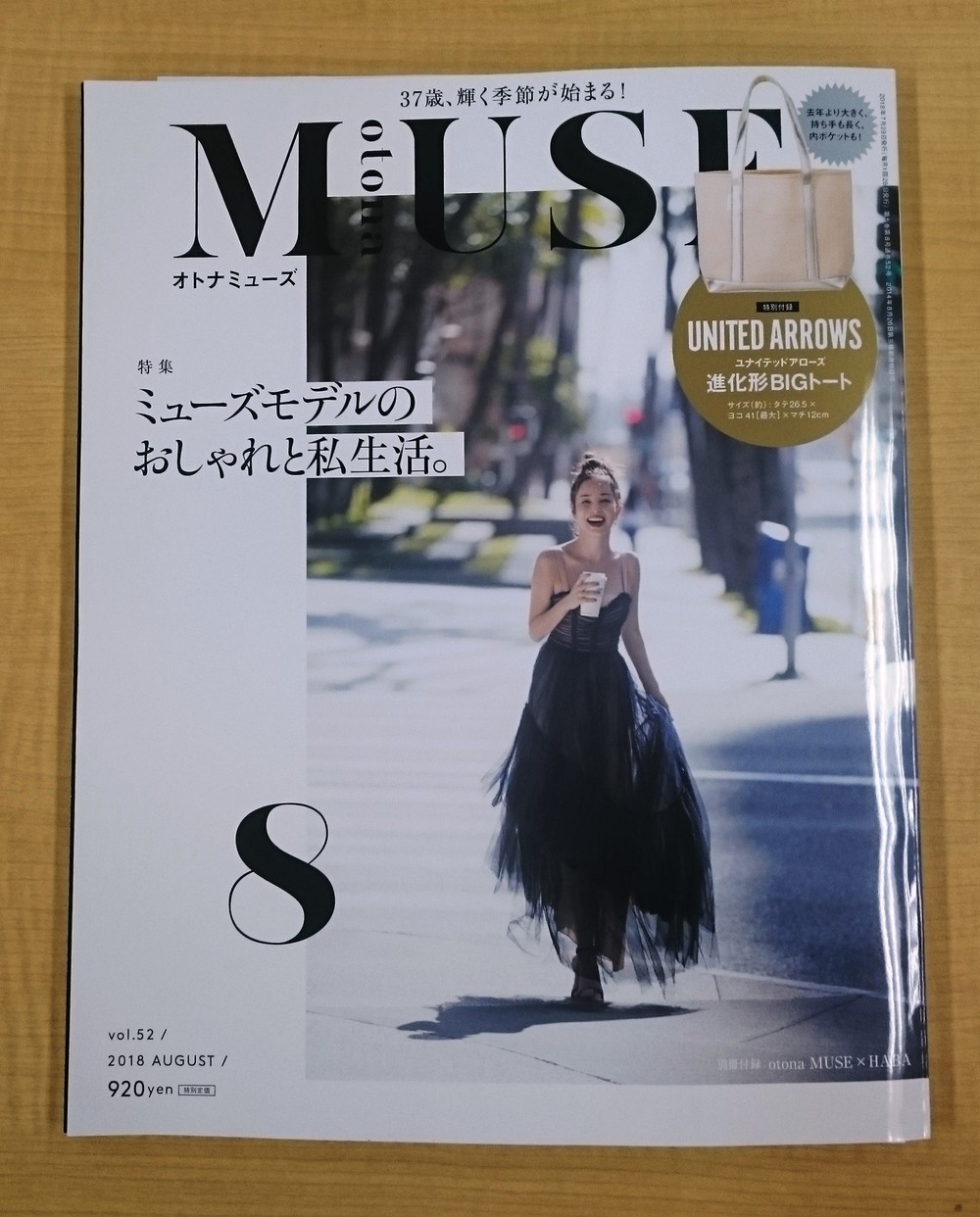 「オトナミューズ」2018年8月号（宝島社）