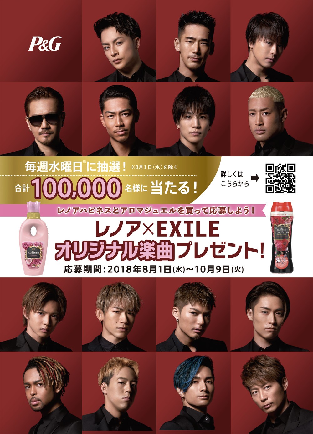 いったいどんな曲？　「レノア×EXILE オリジナル楽曲」10万人にプレゼント