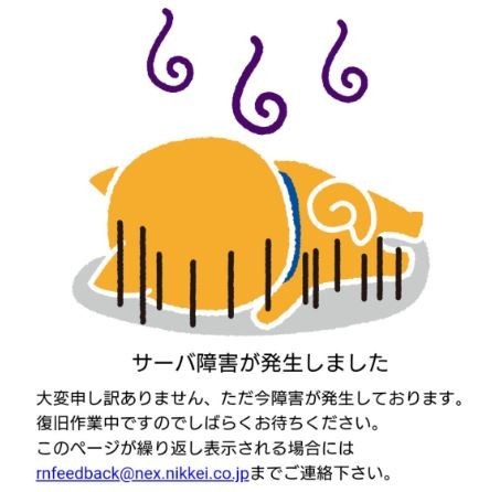 日経新聞システム障害対応に高評価　「詫び犬」がユーザーの怒り和らげた