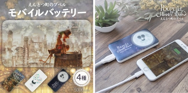 キンコン西野の絵本「えんとつ町のプペル」　モバイルバッテリーに