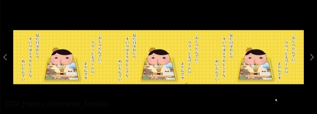 大人気シリーズ「おしりたんてい」の15秒CM山手線で放映