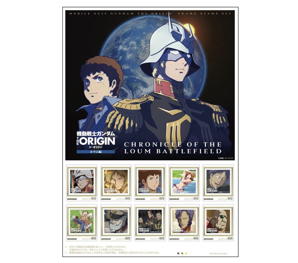 「機動戦士ガンダム THE ORIGIN」　フレーム切手セット第2弾