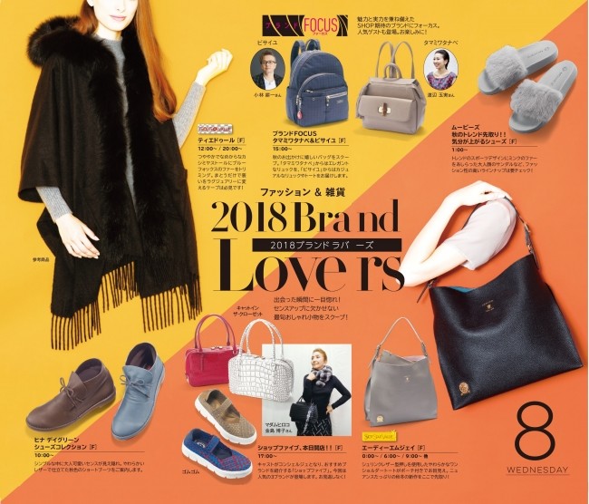 秋冬のファッション&雑貨を先取り！
