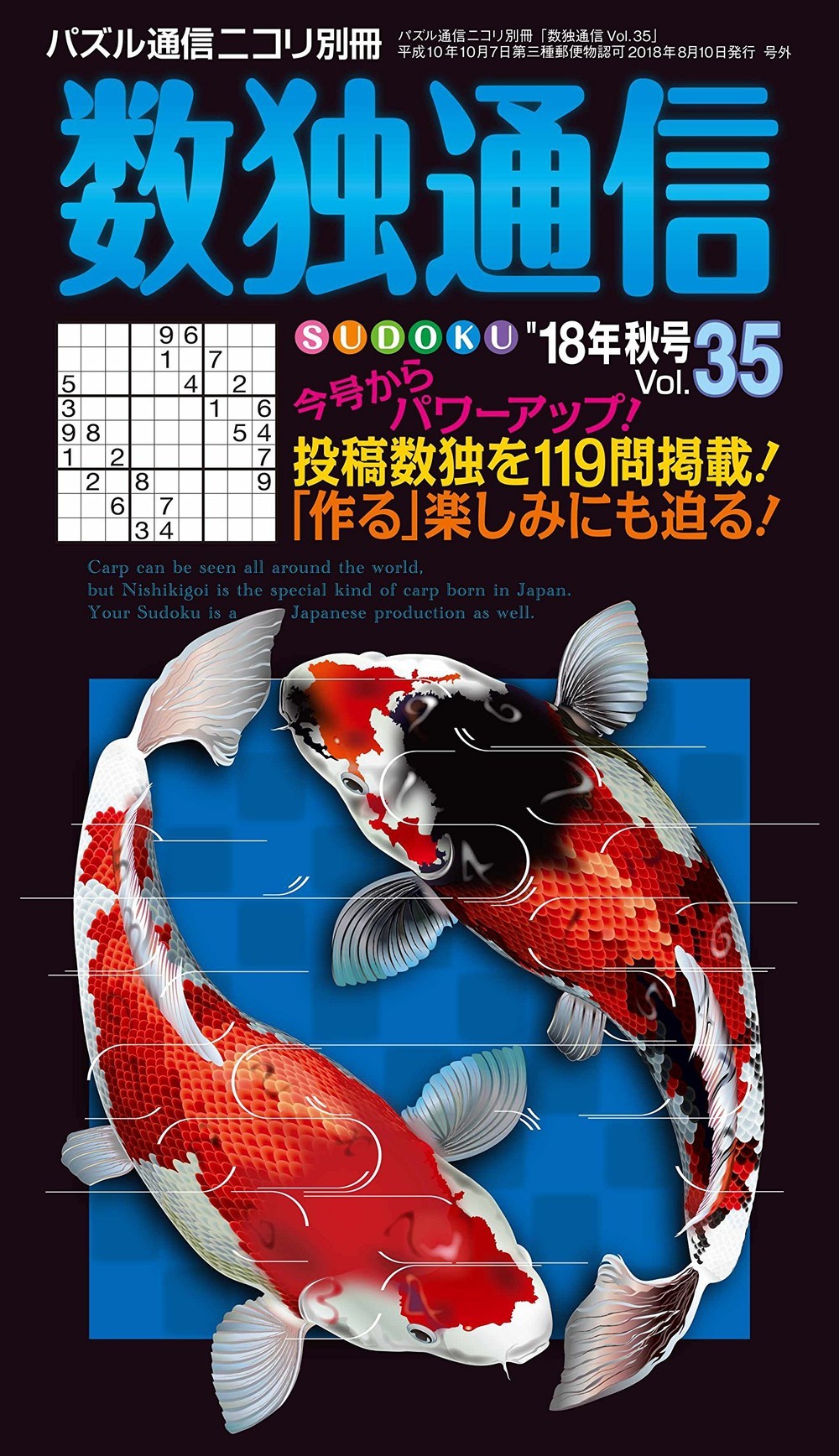 「数独通信」待望の最新号　問題数はさらに増えて119問！