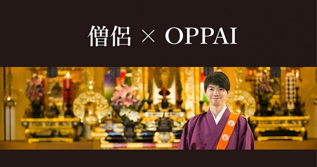 僧侶による「おっぱい」にちなんだ講演も