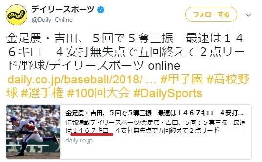 金足農・吉田投手、最速「1467キロ」って　エースの快投にスポーツ紙記者思わず？