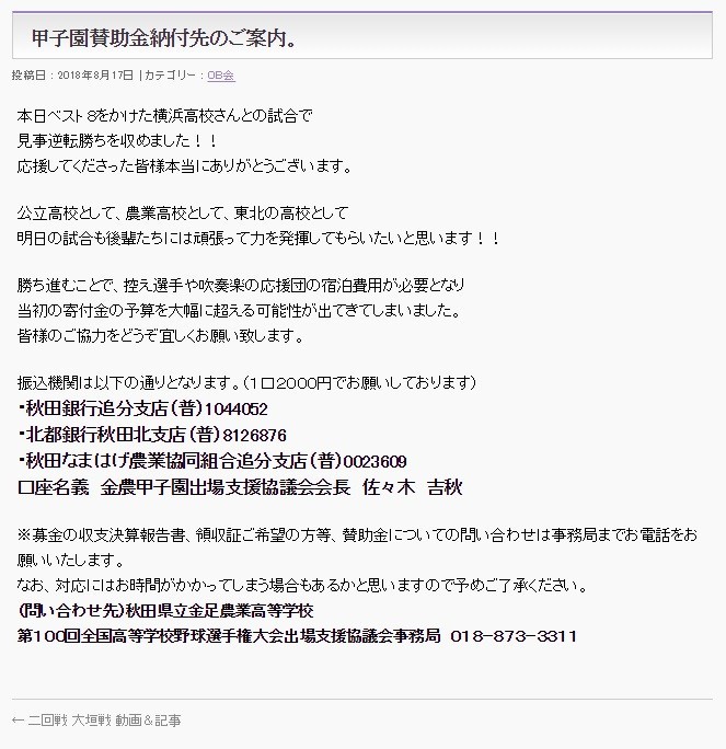 金足農に寄付を！野球部OB会が「お願い」　支援の声続々、現役力士に五輪経験者も