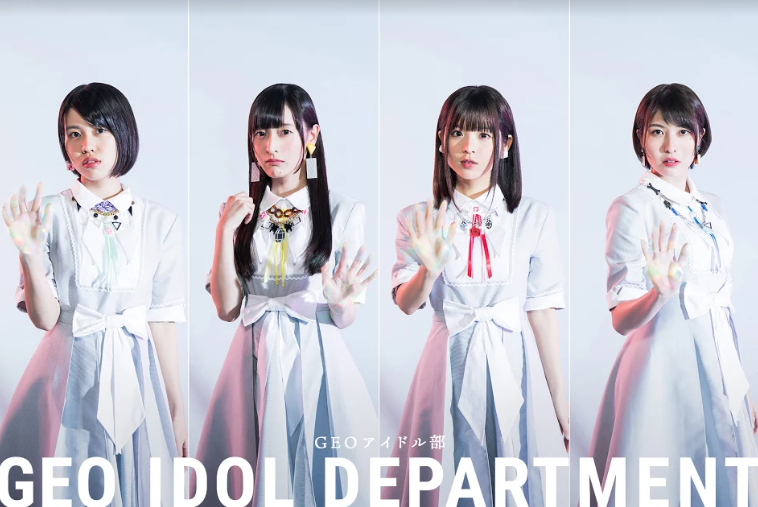 GEOアイドル部
